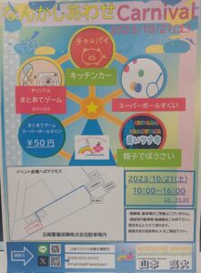 【告知】nankashiawae01～南柏こどもまつり～