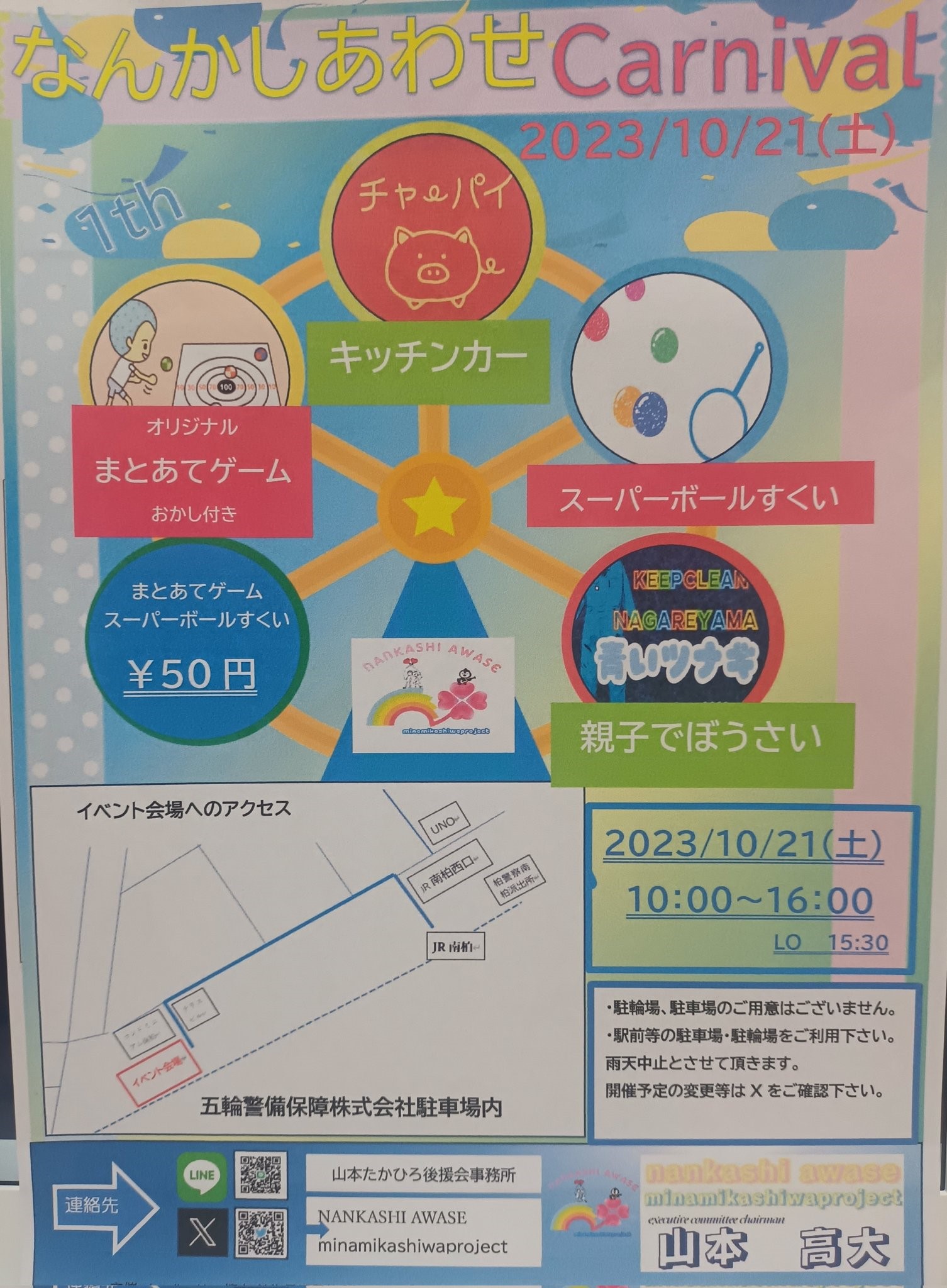 【告知】nankashiawae01～南柏こどもまつり～